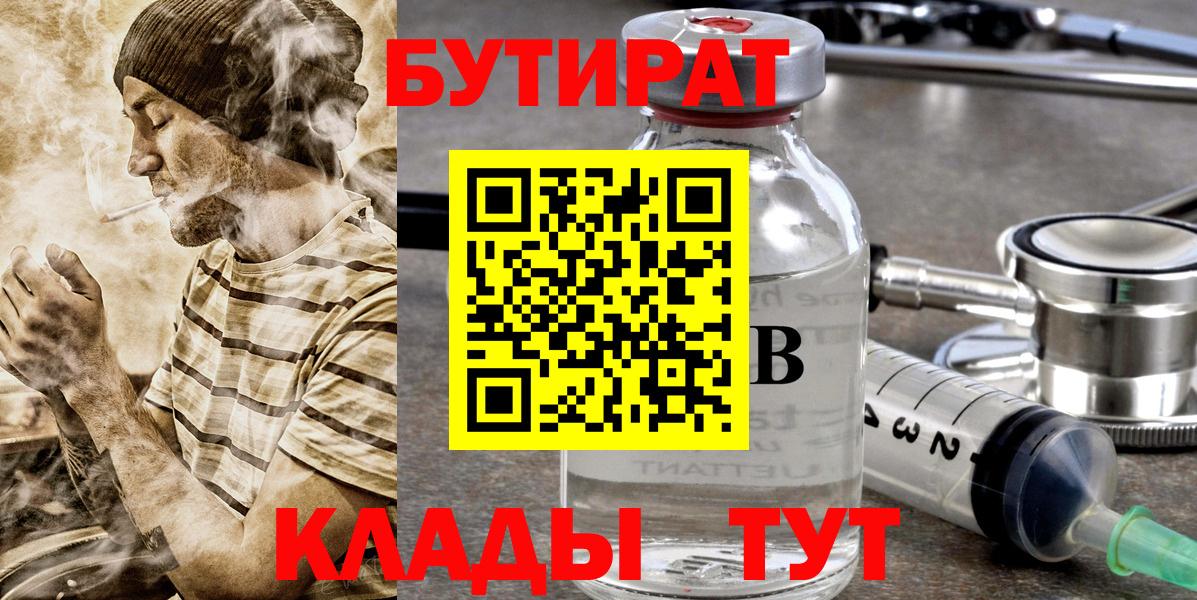 Елизово  Бутират жидкий экстази  Вход с VPN 