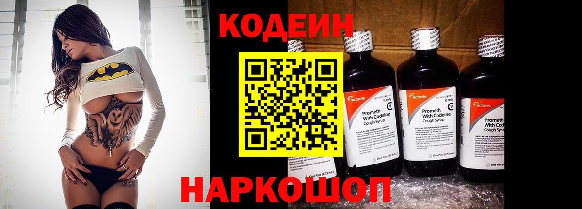 Елизово  Кодеиновый сироп Lean напиток Lean (лин)  Кодеиновый сироп Lean напиток Lean (лин)  Вход с VPN 
