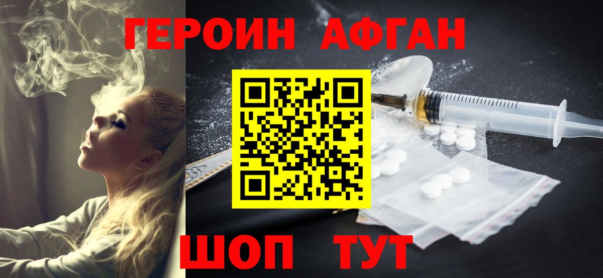 Героин Афган  Вход с VPN  Елизово 