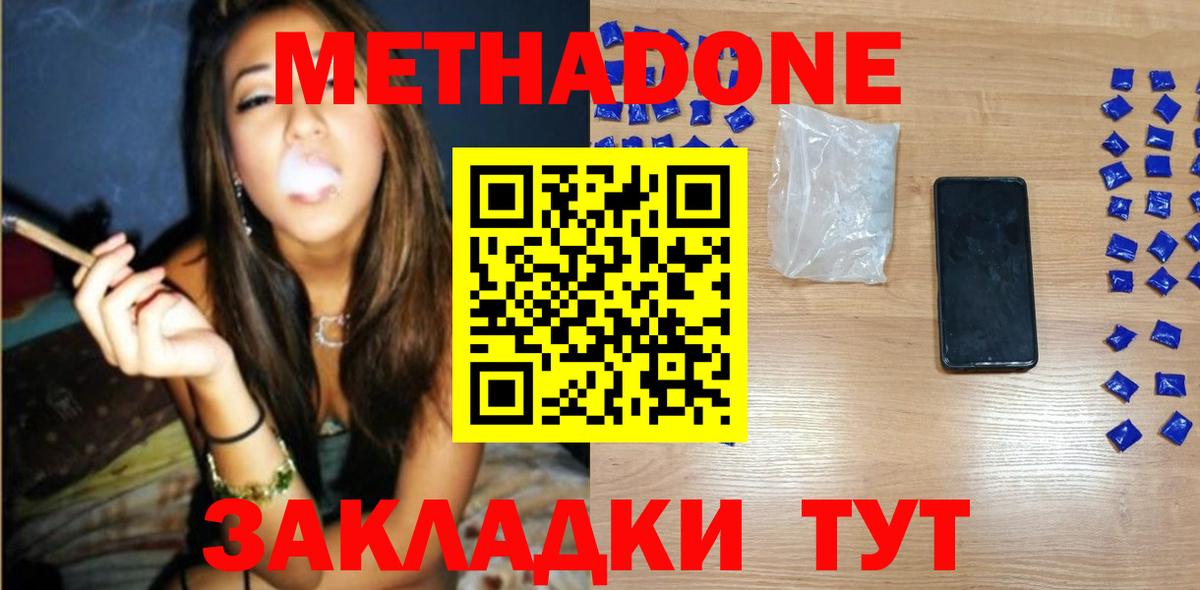 Метадон methadone  Метадон VHQ  Вход с VPN  Елизово 